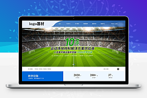 【中文模板】人造草坪、悬浮地板生产厂家 蓝色款 响应式模板