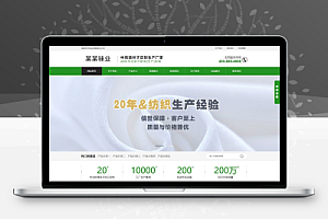 【中文模板】袜子制造厂家 翠绿款 电脑端+移动端模板