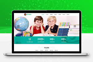 【中文模板】教育培训机构网站 绿色款 响应式模板