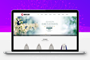 【中文模板】服装定制类网站 白色简约款 响应式模板