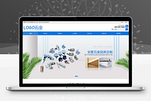 【中文模板】五金定制 蓝色款 响应式模板