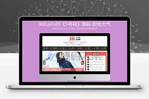 仿《5号网》源码 女性门户+淘宝客网站源码 女性门户网站模版 帝国cms+火车头采集