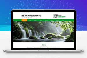 【中文模板】绿化及植物花卉种植 绿色款 电脑端+移动端模板