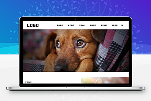 【pbootcms模板】响应式猫粮狗粮宠物粮食网站pbootcms模板_宠物零食网站源码下载