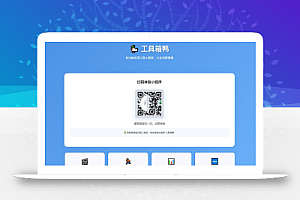 好看的小程序推广单页HTML源码