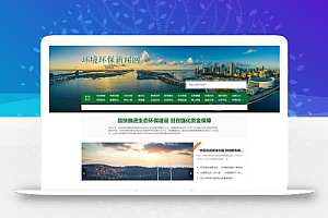 【pbootcms模板】节能环保新闻资讯pbootcms网站模板 文章博客类地方新闻