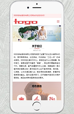 【移动端】养老服务 粉红款 包含html+CSS+Js+字体文件全套