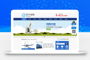 【易优cms】蓝色大气医疗器械设备企业网站源码带手机版