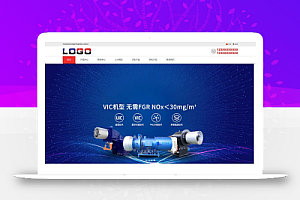 【中文模板】锅炉行业 红色款 响应式模板包含html+CSS+Js+字体文件全套
