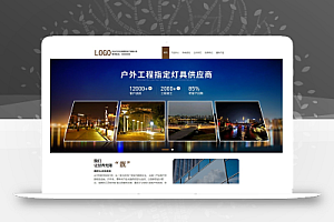 【中文模板】灯具饰品 棕+白 响应式模板包含html+CSS+Js+字体文件全套