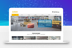 【中文模板】环氧地坪漆施工服务商 黄白款 响应式模板包含html+CSS+Js+字体文件全套