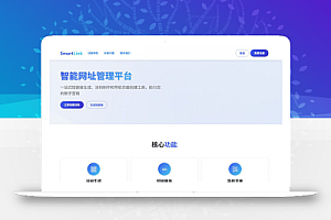 智能网址管理系统v6.0防红活码导航