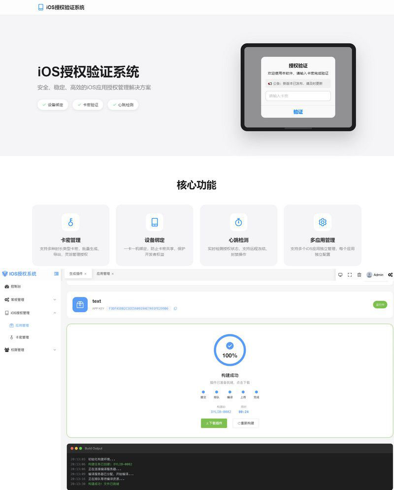iOS网络授权验证系统源码 苹果软件授权验证带搭建教程
